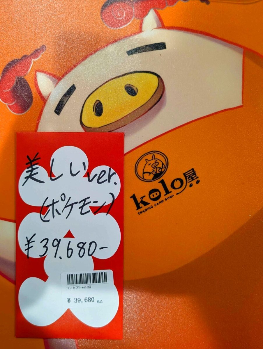 画像1: kolo屋特製コンセプト袋 (1)