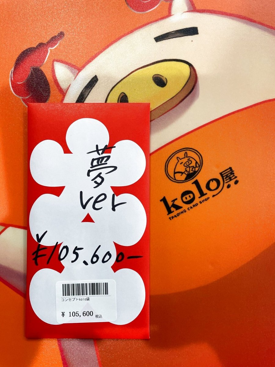 画像1: kolo屋特製コンセプト袋 (1)