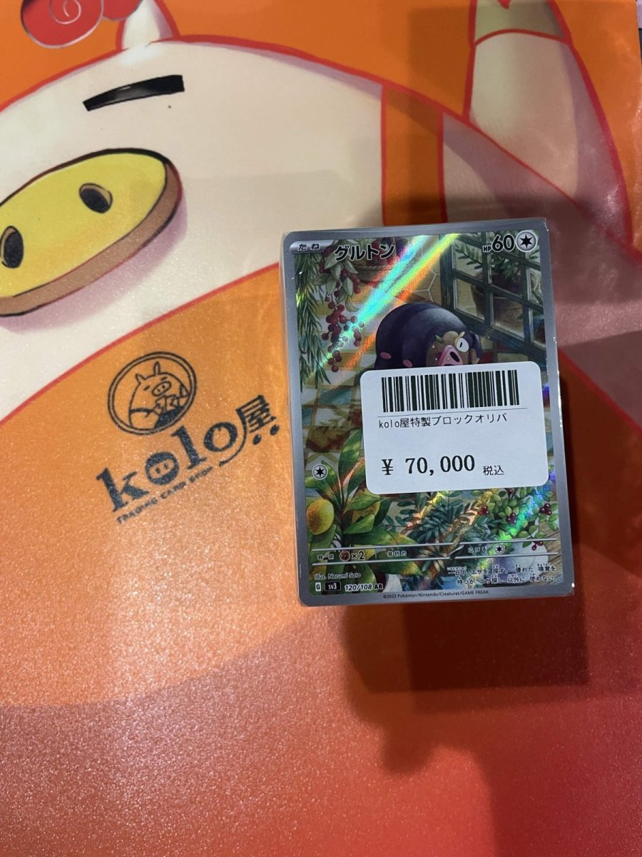 画像1: 店長特製　kolo屋ブロックオリパ (1)