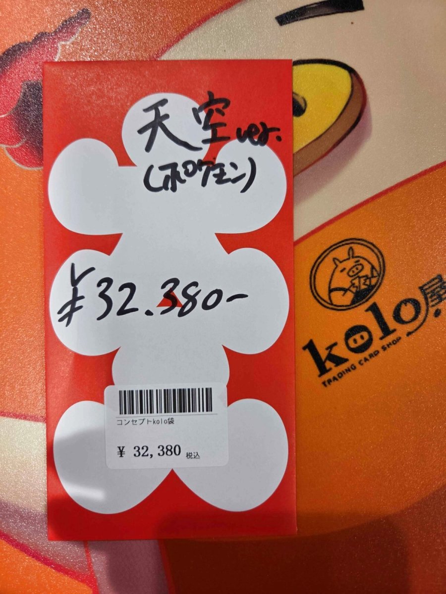 画像1: kolo屋特製コンセプト袋 (1)