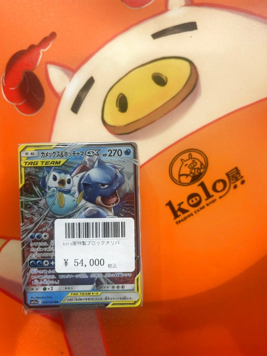 画像1: 店長特製　kolo屋ブロックオリパ (1)