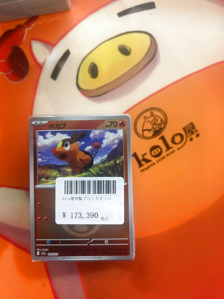 画像1: 店長特製　kolo屋ブロックオリパ (1)