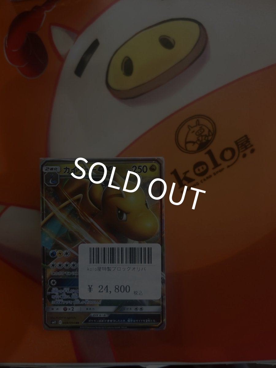 画像1: 店長特製　kolo屋ブロックオリパ (1)