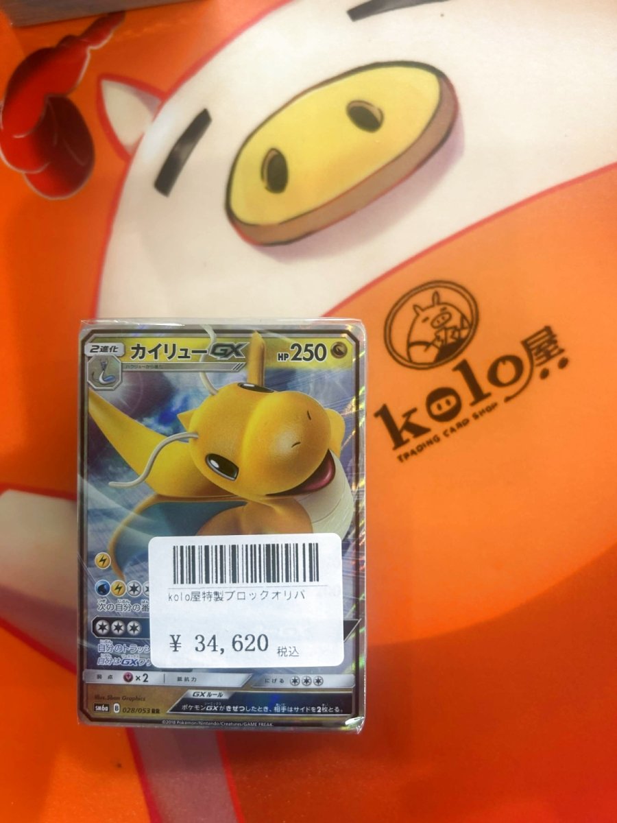 画像1: 店長特製　kolo屋ブロックオリパ (1)
