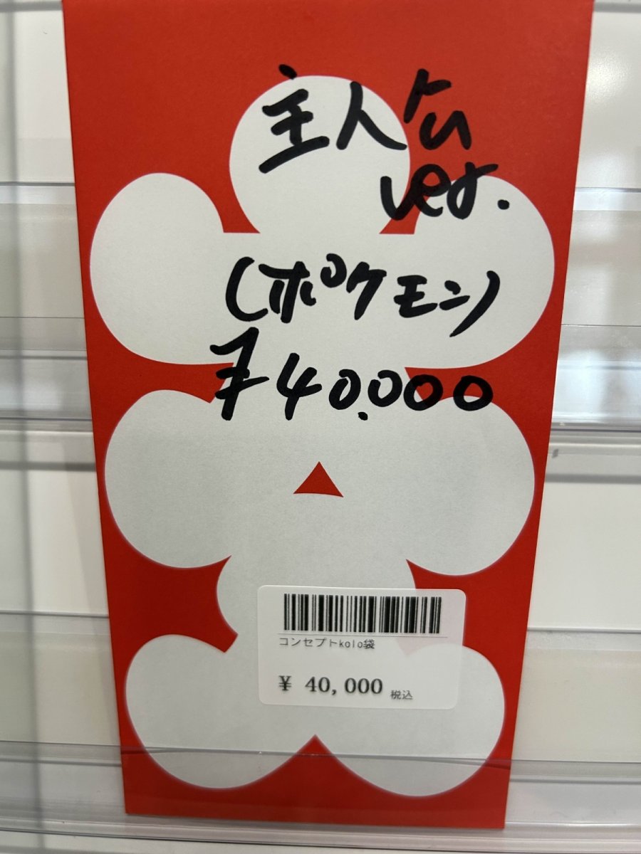 画像1: kolo屋特製コンセプト袋 (1)