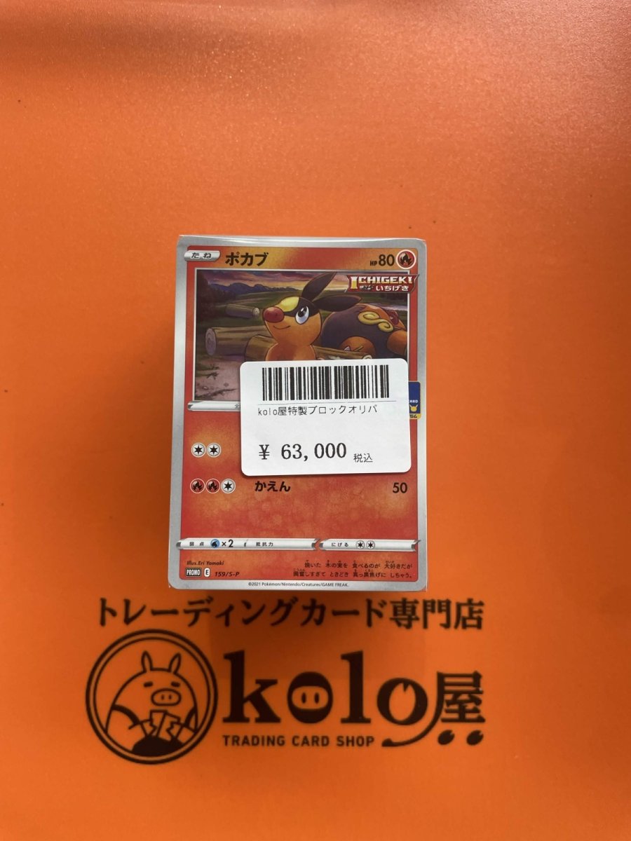 画像1: 店長特製　kolo屋ブロックオリパ (1)