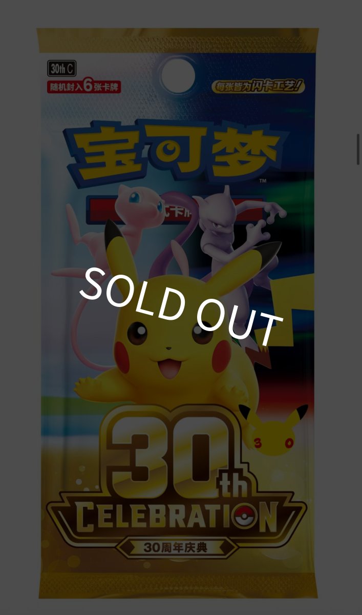 画像3: 【予約商品】中国版30周年Celebration 販売記念特大リザードンフィギュア付き特別BIGカードBOX (3)