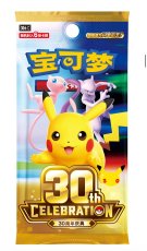 画像2: 【予約商品】中国版30周年Celebration 販売記念　ピカチュウフィギュアセット (2)