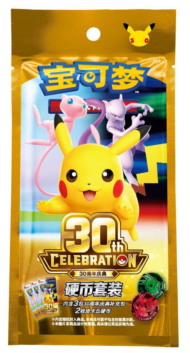 画像1: 【予約商品】中国版30周年Celebration 販売記念コインセット (1)