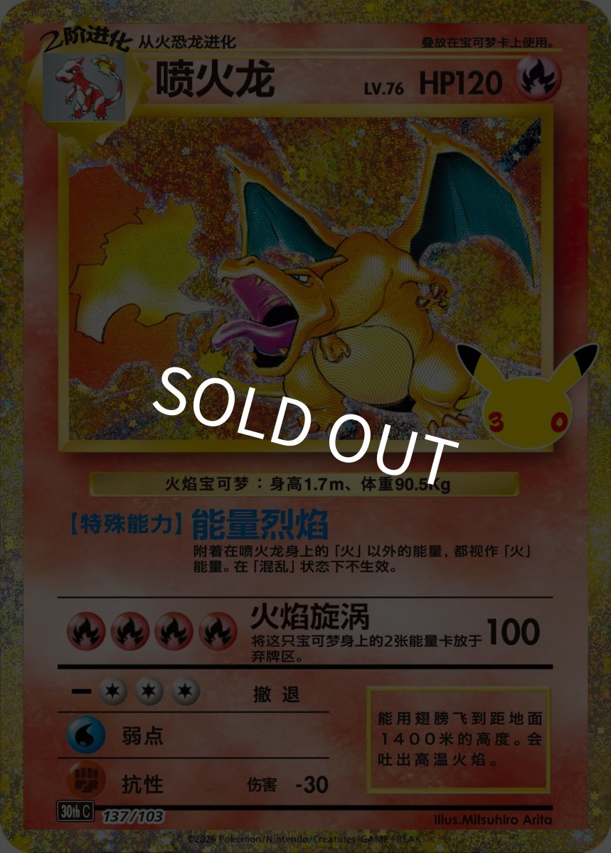 画像2: 【予約商品】中国版30周年Celebration 販売記念特大リザードンフィギュア付き特別BIGカードBOX (2)