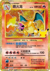 画像2: 【予約商品】中国版30周年Celebration 販売記念特大リザードンフィギュア付き特別BIGカードBOX (2)