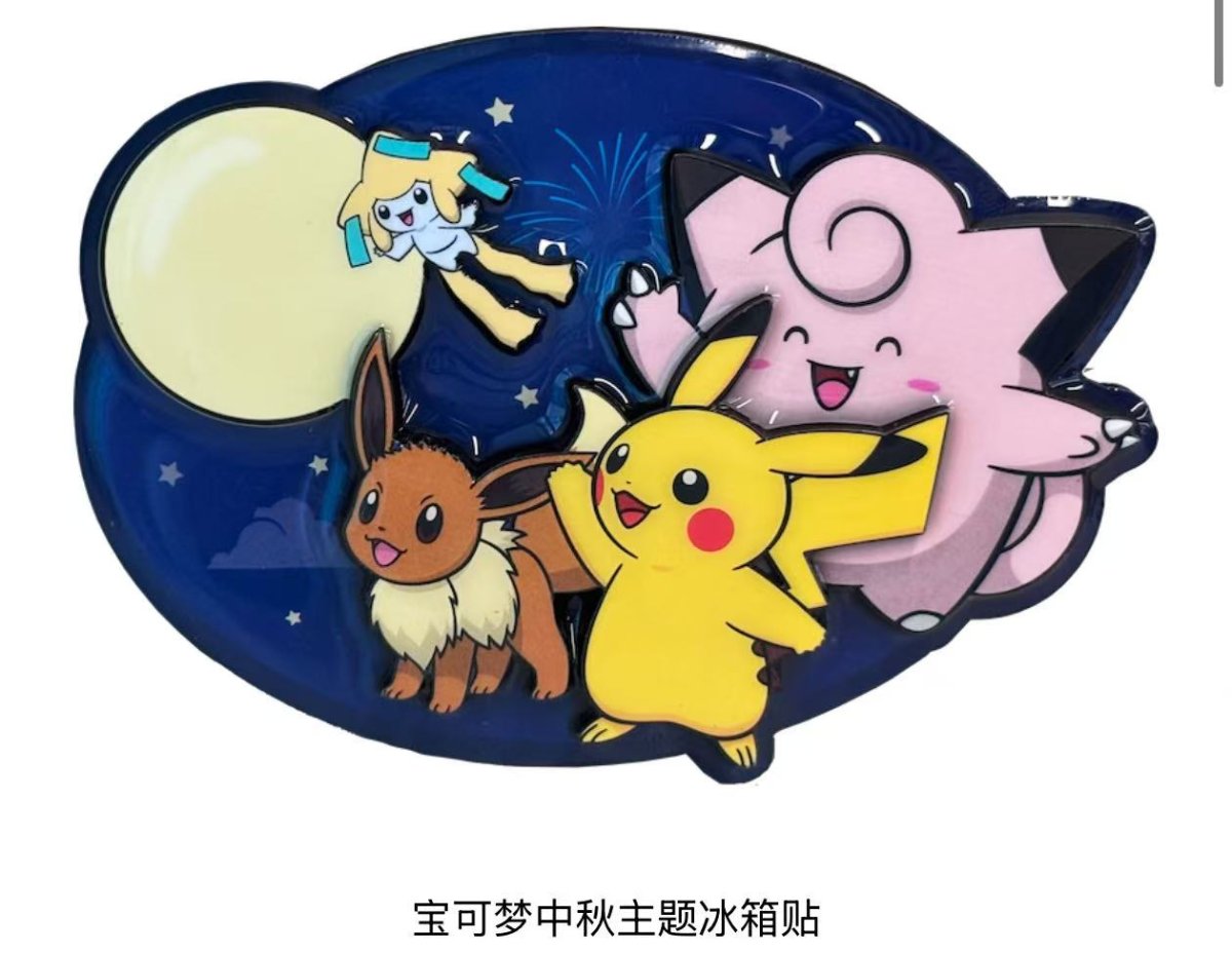 画像3: 【予約商品】中国版中秋記念スペシャルセット (3)