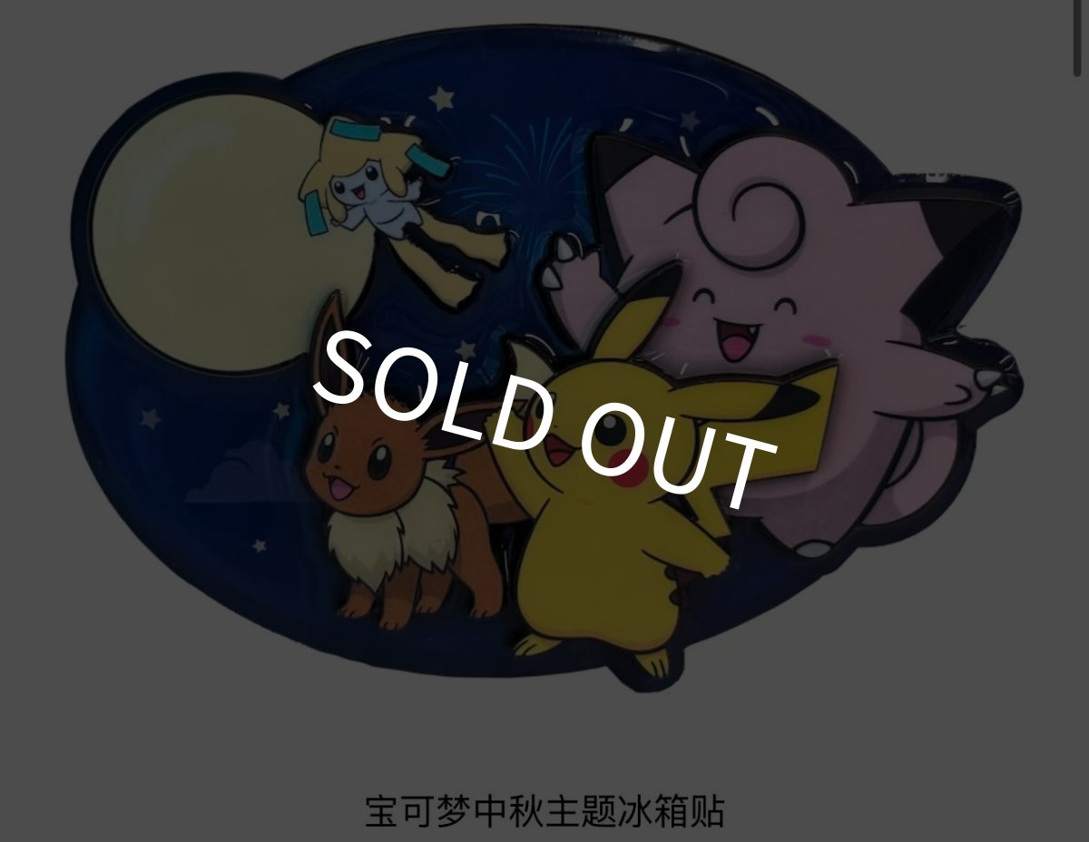 画像3: 【予約商品】中国版中秋記念スペシャルセット (3)