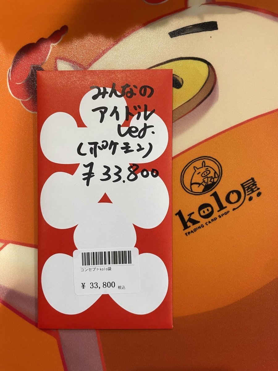 画像1: kolo屋特製コンセプト袋 (1)