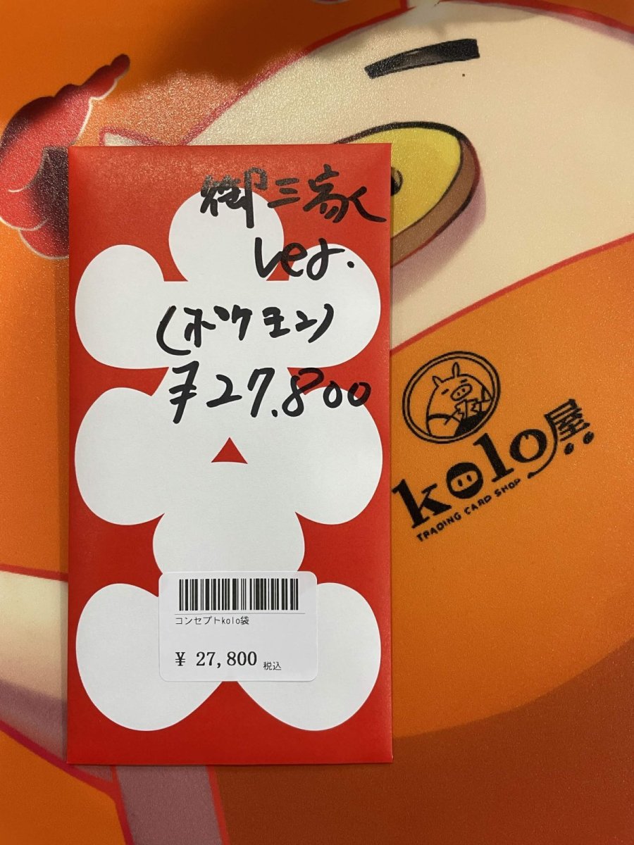 画像1: kolo屋特製コンセプト袋 (1)