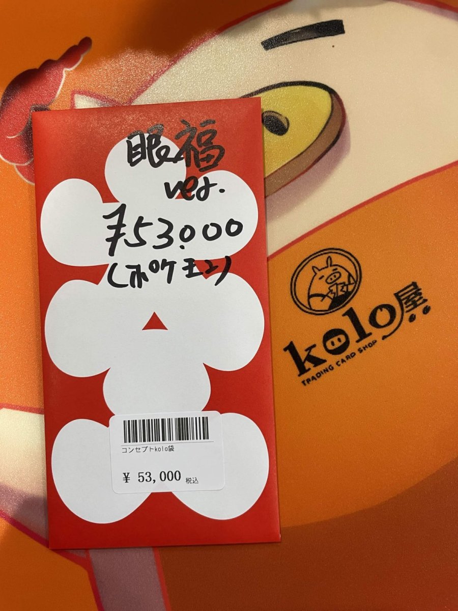 画像1: kolo屋特製コンセプト袋 (1)