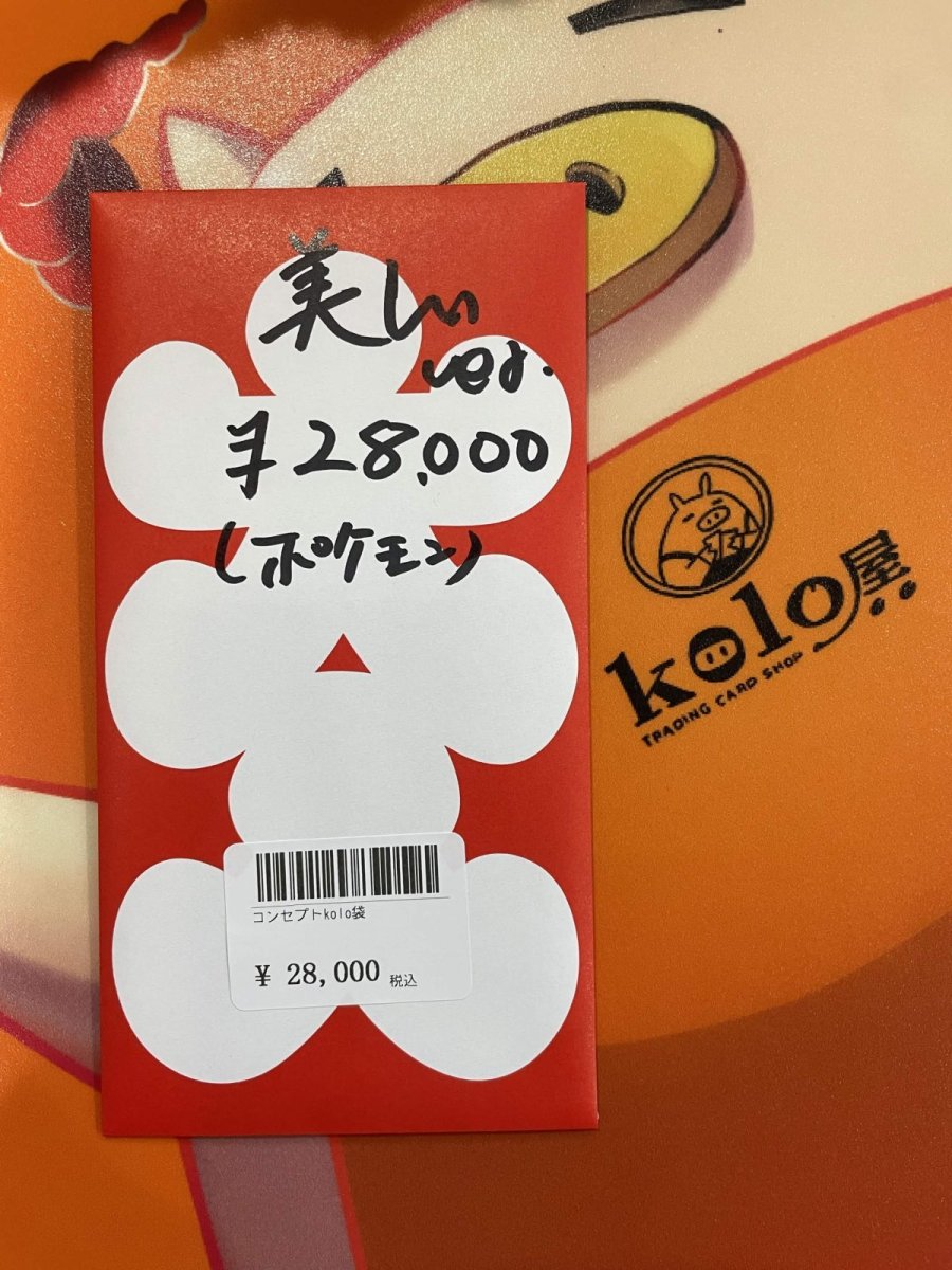 画像1: kolo屋特製コンセプト袋 (1)