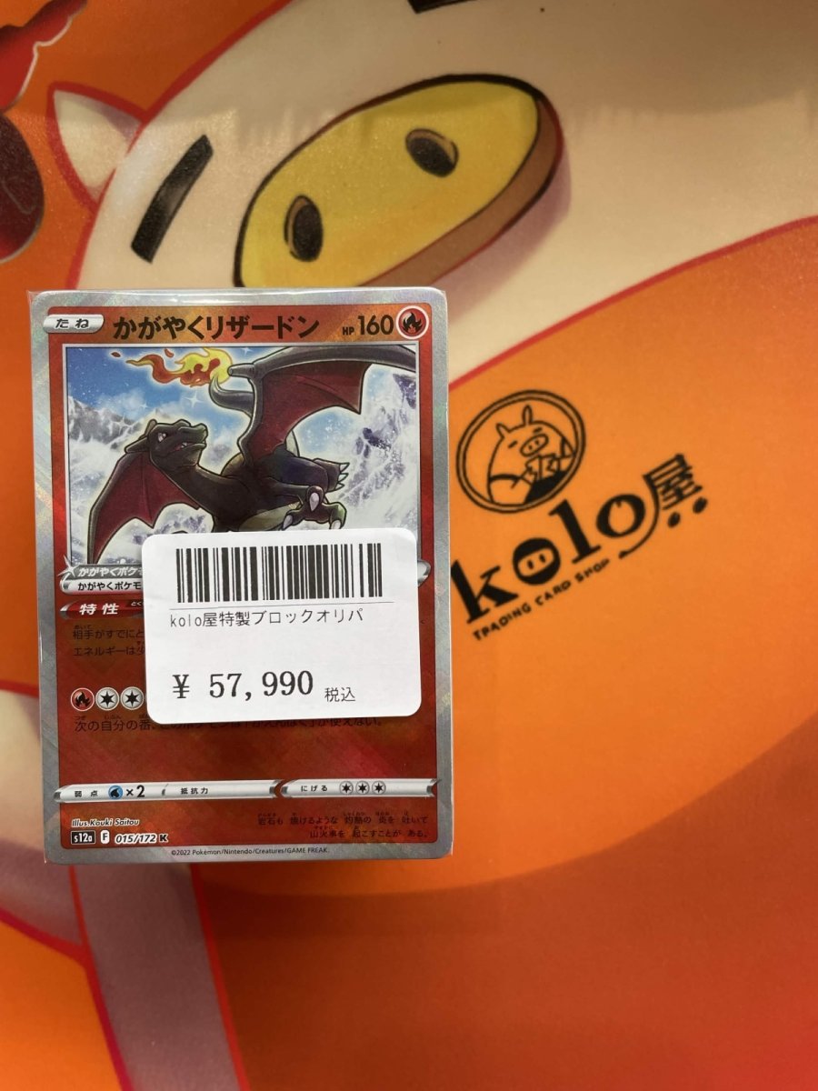 画像1: 店長特製　kolo屋ブロックオリパ (1)