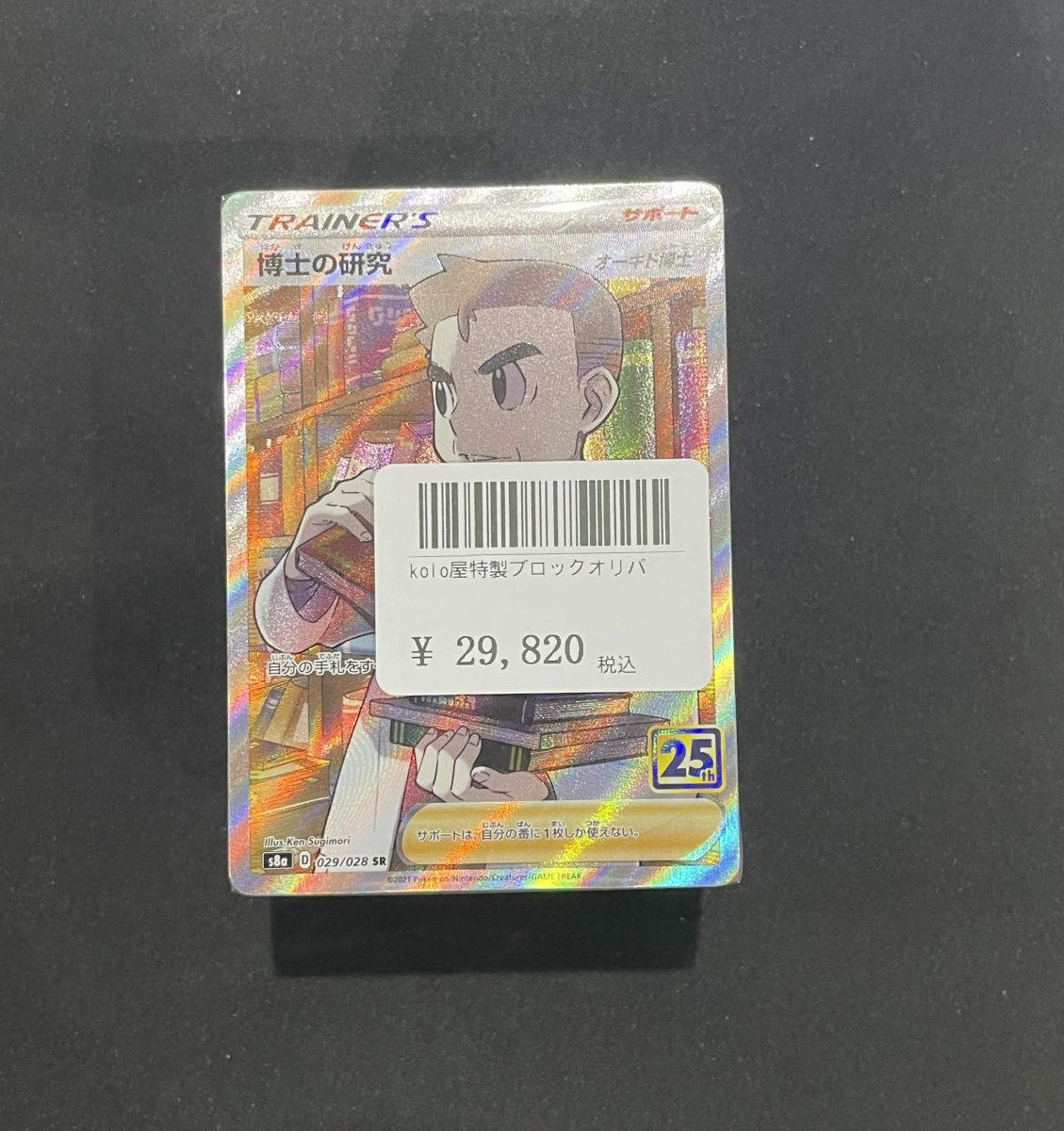 画像1: 店長特製　kolo屋ブロックオリパ (1)
