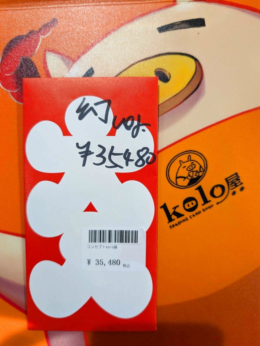 画像1: kolo屋特製コンセプト袋 (1)