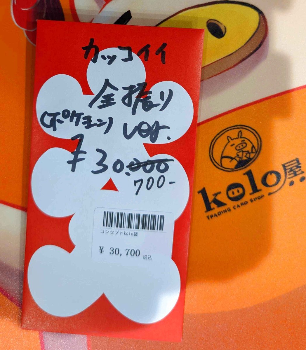 画像1: kolo屋特製コンセプト袋 (1)