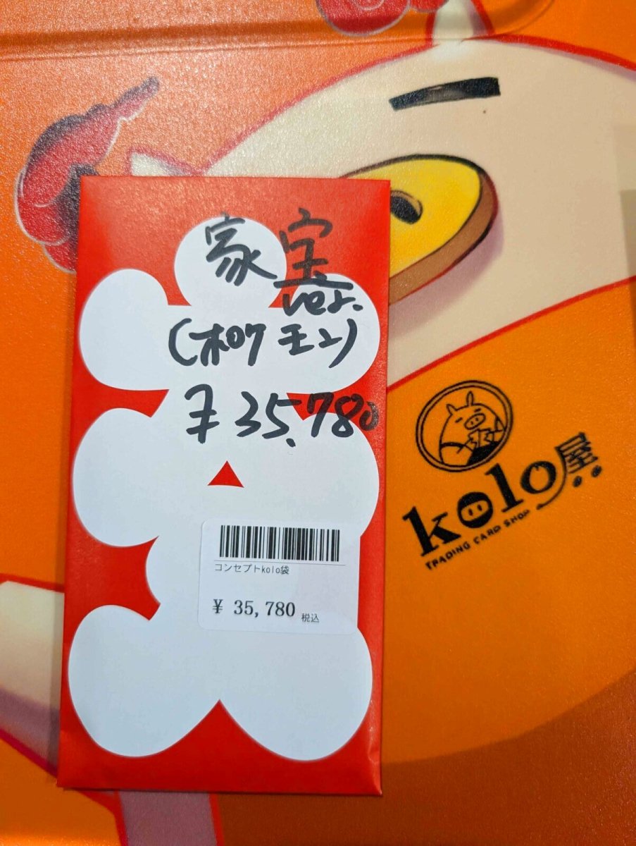 画像1: kolo屋特製コンセプト袋 (1)