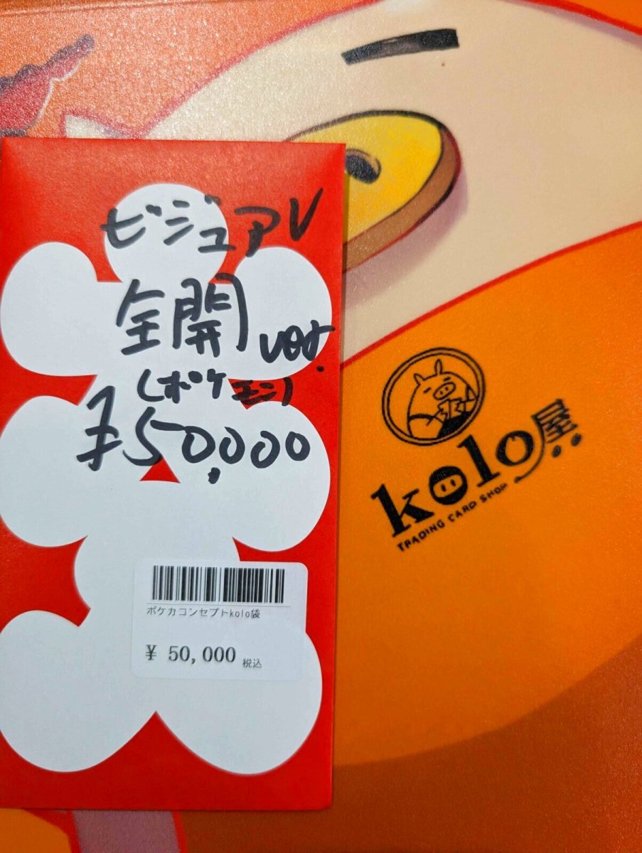 画像1: kolo屋特製コンセプト袋 (1)
