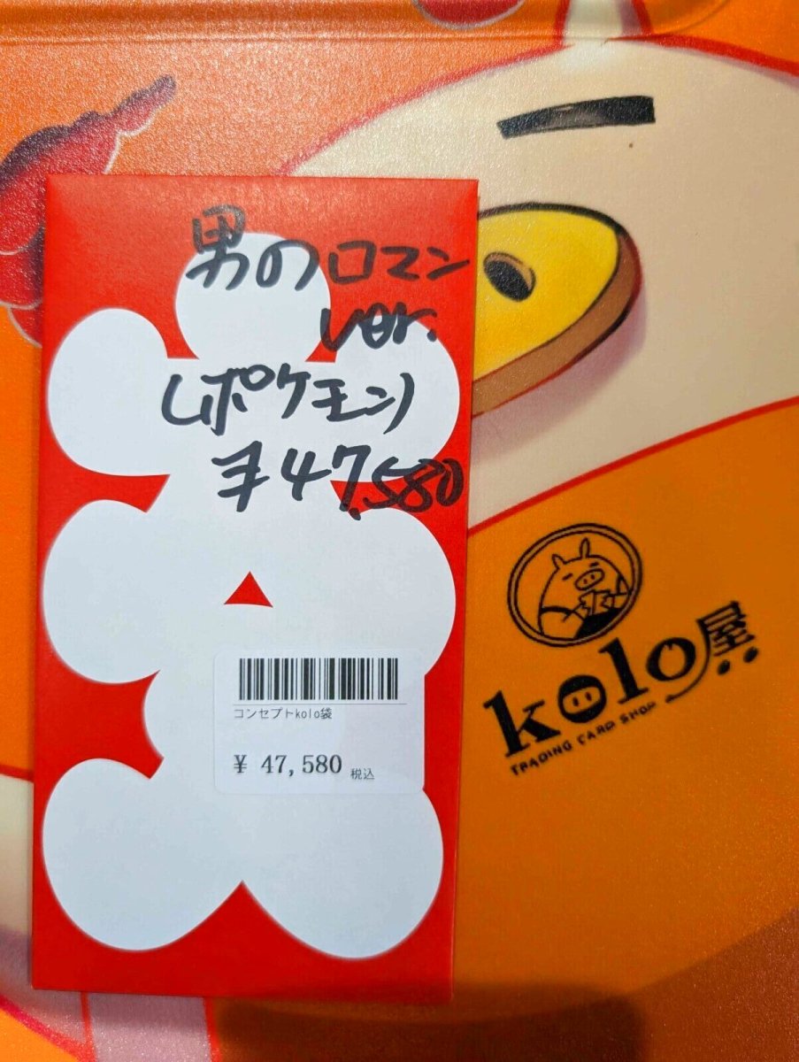 画像1: kolo屋特製コンセプト袋 (1)