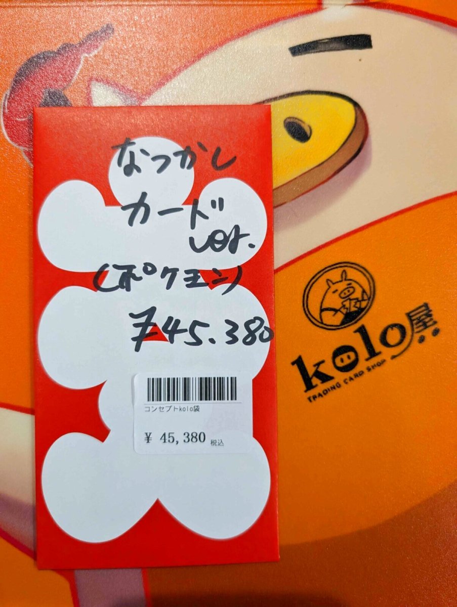 画像1: kolo屋特製コンセプト袋 (1)