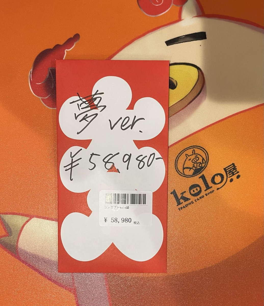 画像1: kolo屋特製コンセプト袋 (1)