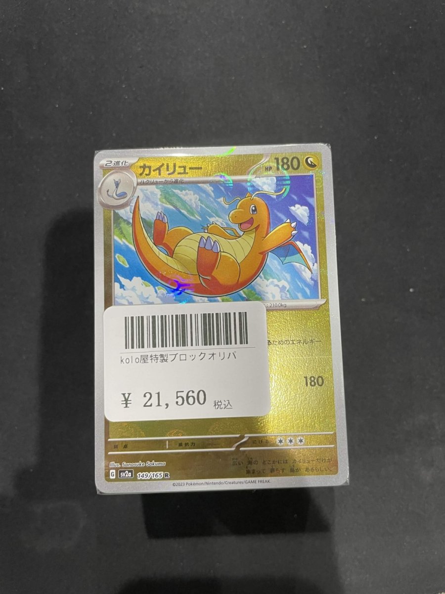 画像1: 店長特製　kolo屋ブロックオリパ (1)