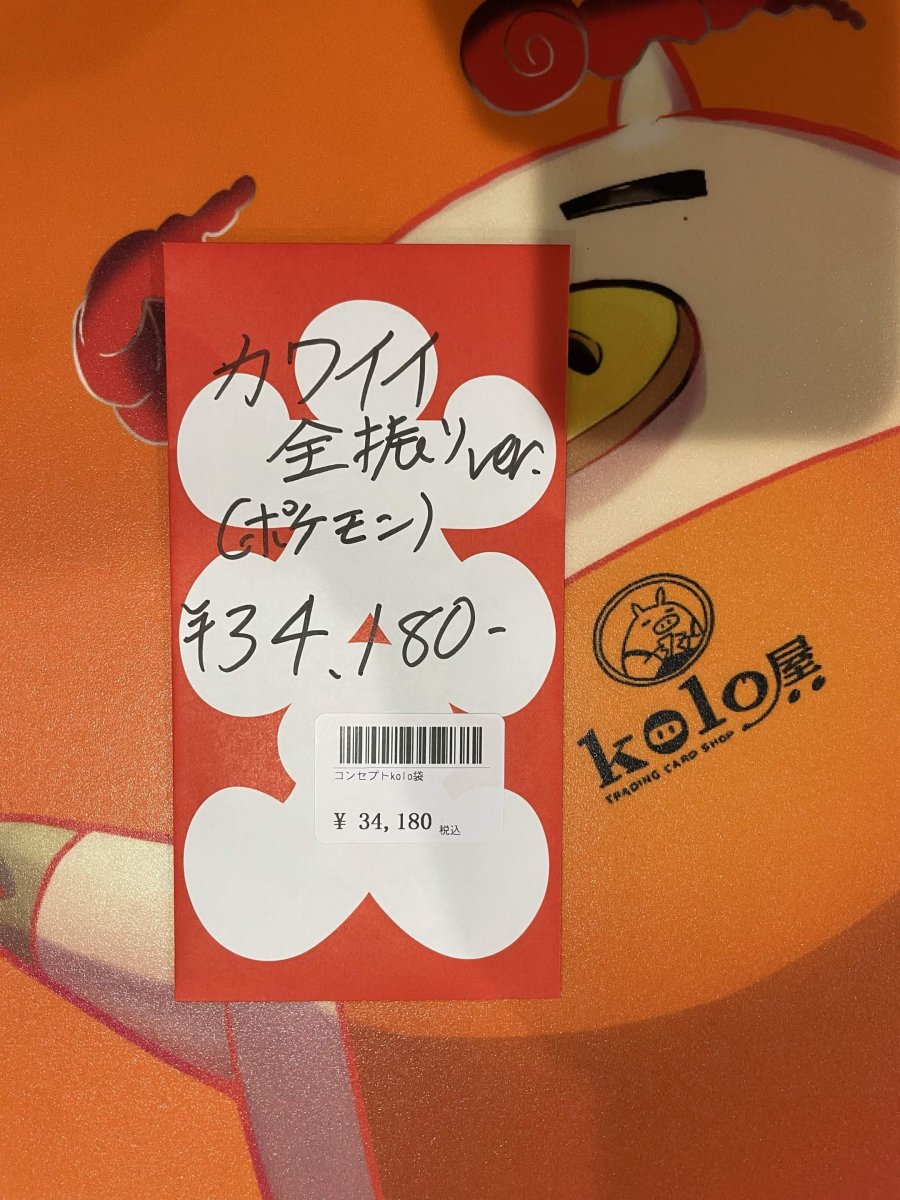画像1: kolo屋特製コンセプト袋 (1)