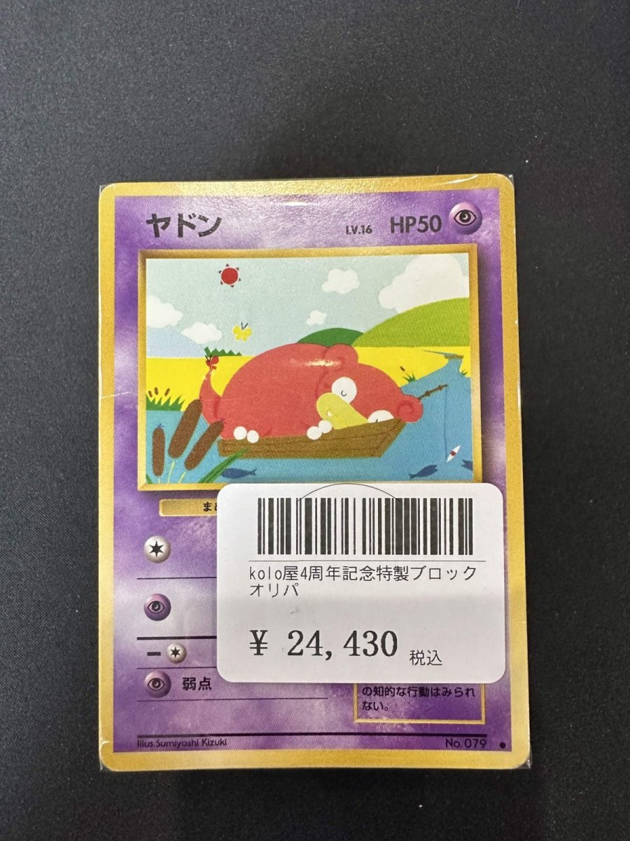 画像1: kolo屋4周年記念特製ブロックオリパ (1)