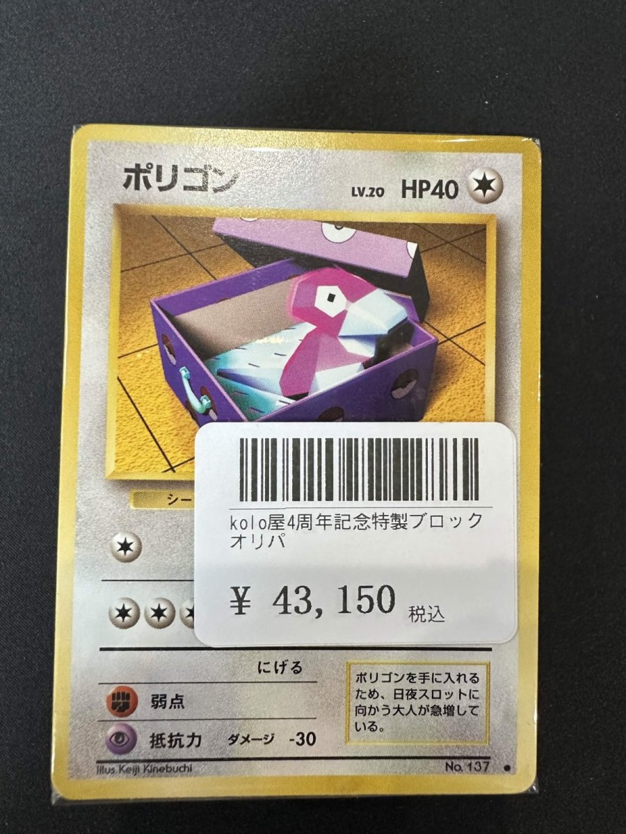 画像1: kolo屋4周年記念特製ブロックオリパ (1)