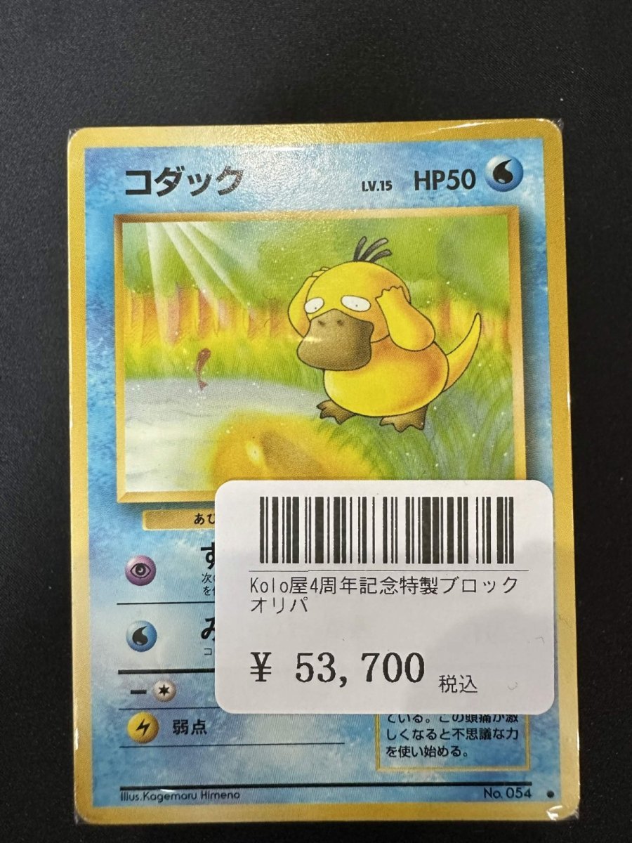 画像1: kolo屋4周年記念特製ブロックオリパ (1)