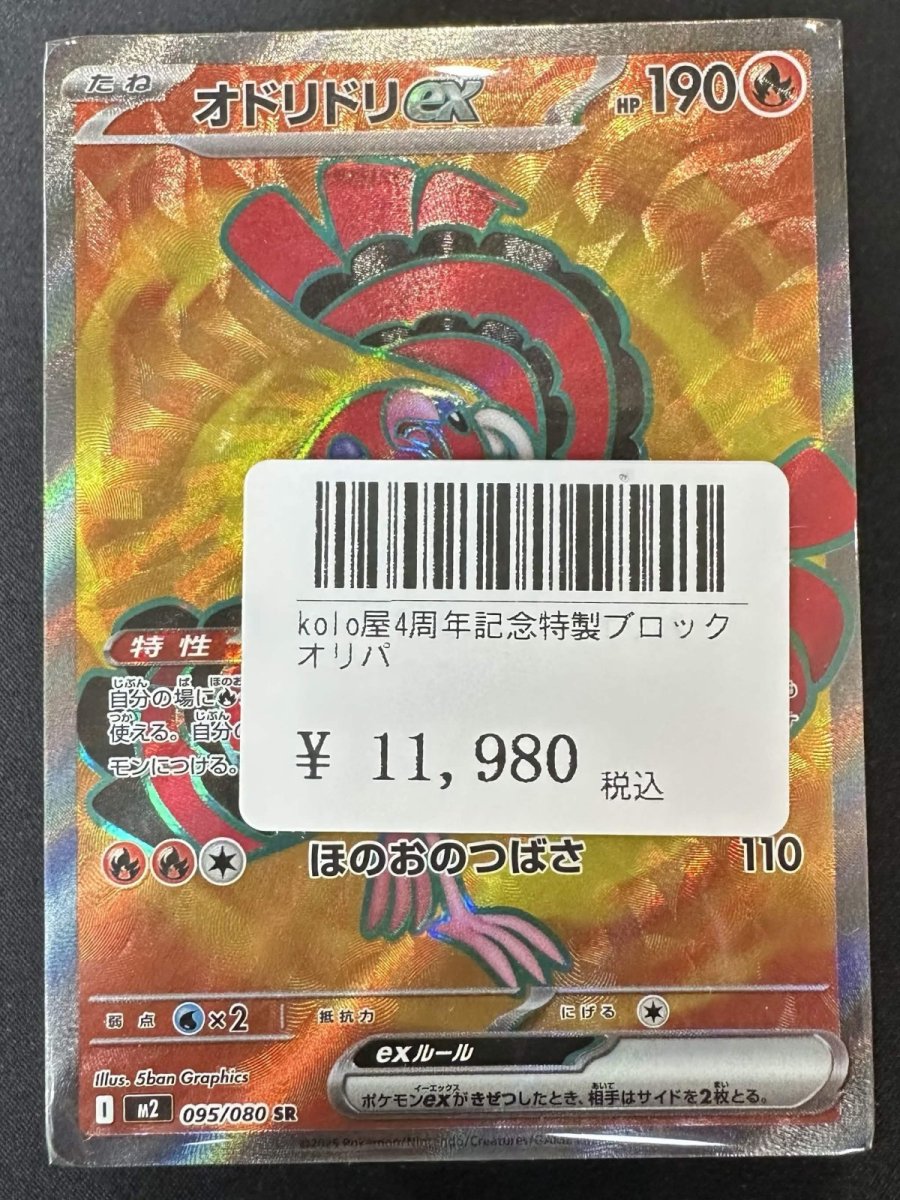 画像1: kolo屋4周年記念特製ブロックオリパ (1)