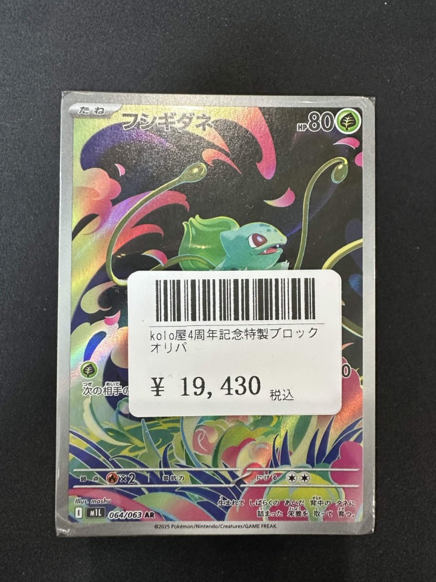 画像1: kolo屋4周年記念特製ブロックオリパ (1)