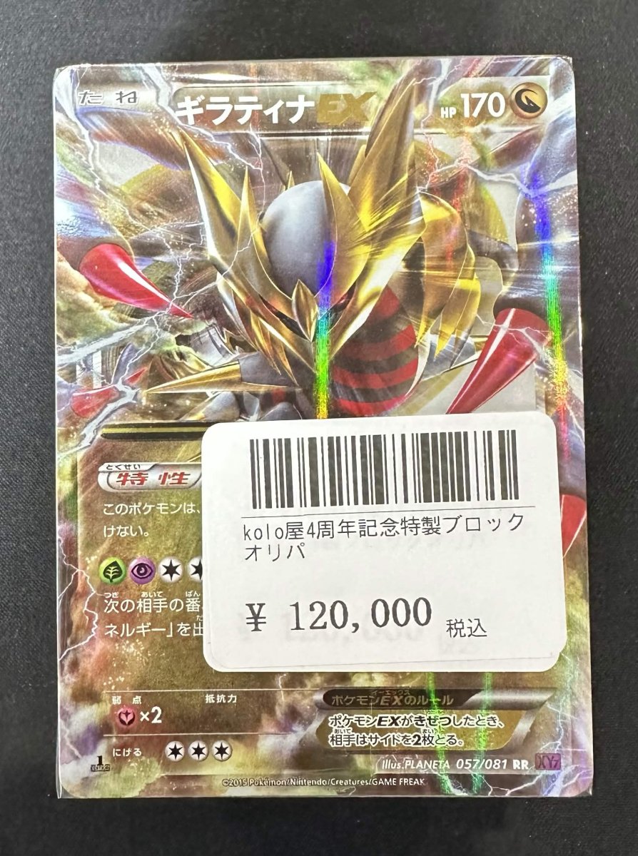 画像1: kolo屋4周年記念特製ブロックオリパ (1)