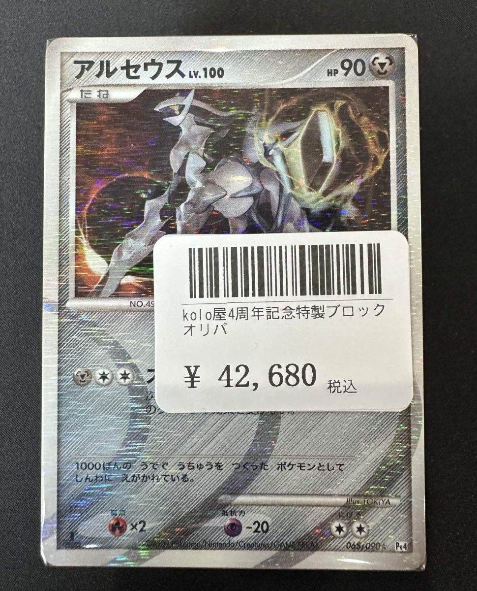 画像1: kolo屋4周年記念特製ブロックオリパ (1)