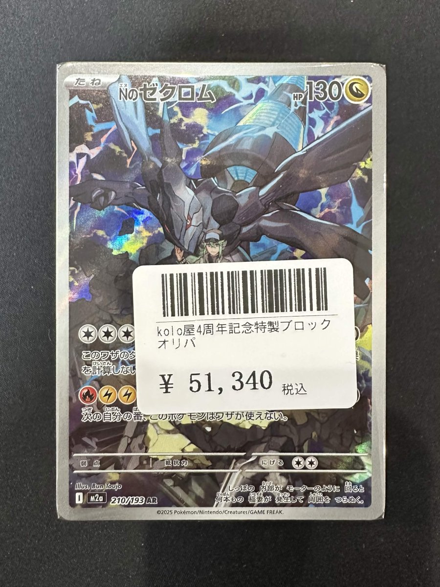 画像1: kolo屋4周年記念特製ブロックオリパ (1)