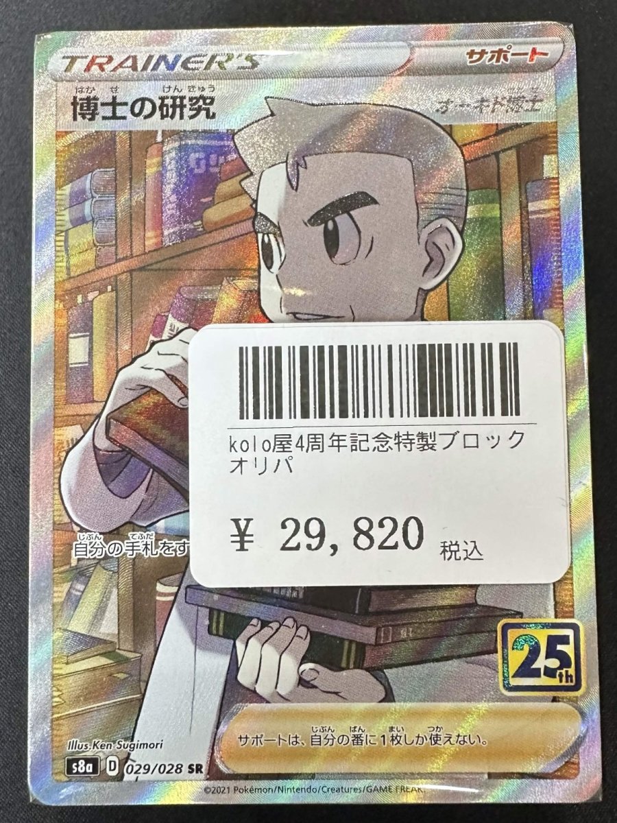 画像1: kolo屋4周年記念特製ブロックオリパ (1)
