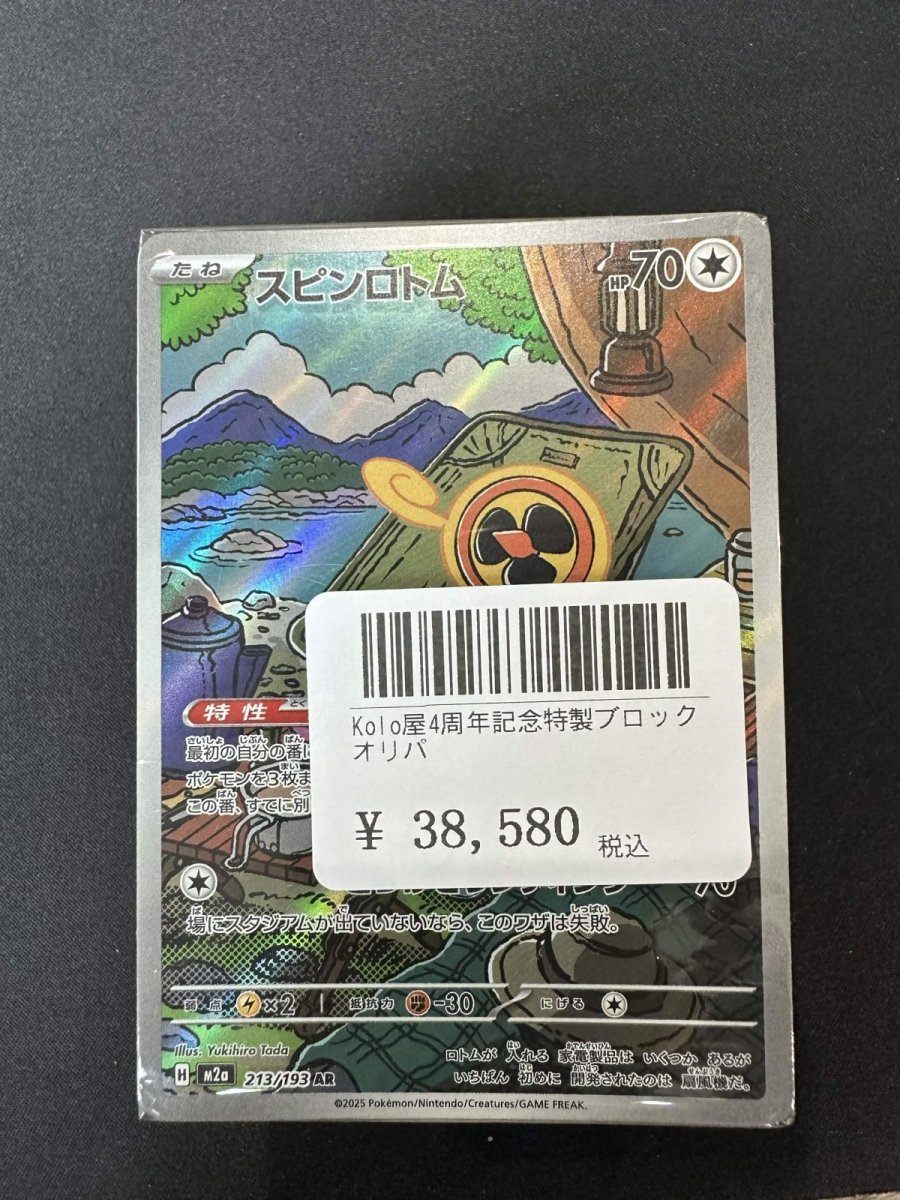 画像1: kolo屋4周年記念特製ブロックオリパ (1)