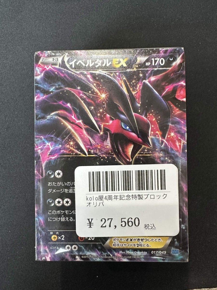 画像1: kolo屋4周年記念特製ブロックオリパ (1)