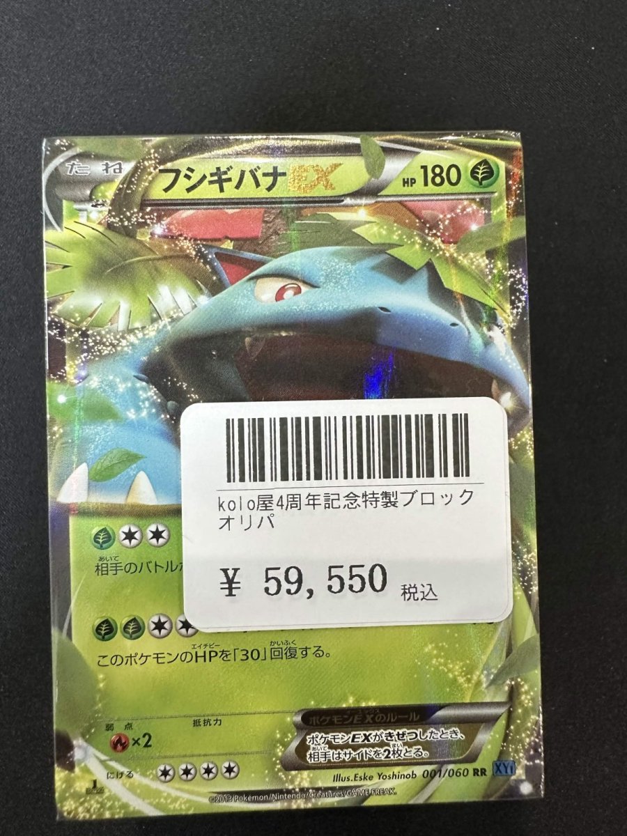 画像1: kolo屋4周年記念特製ブロックオリパ (1)