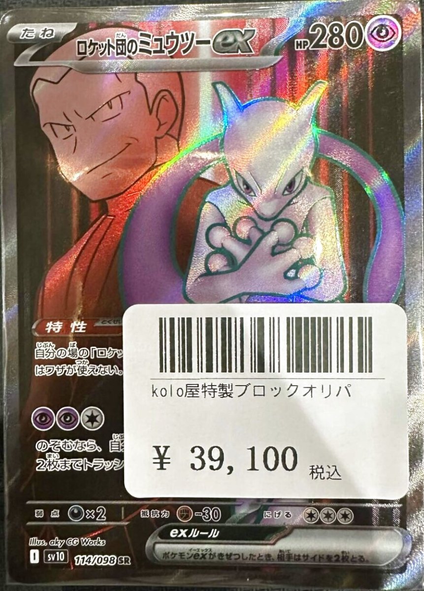 画像1: 店長特製　kolo屋ブロックオリパ (1)