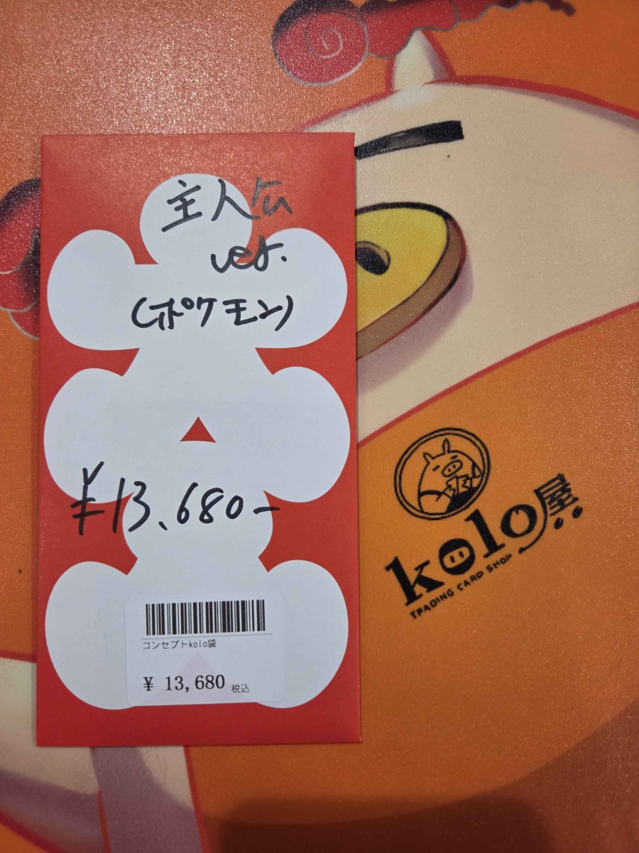 画像1: kolo屋特製コンセプト袋 (1)