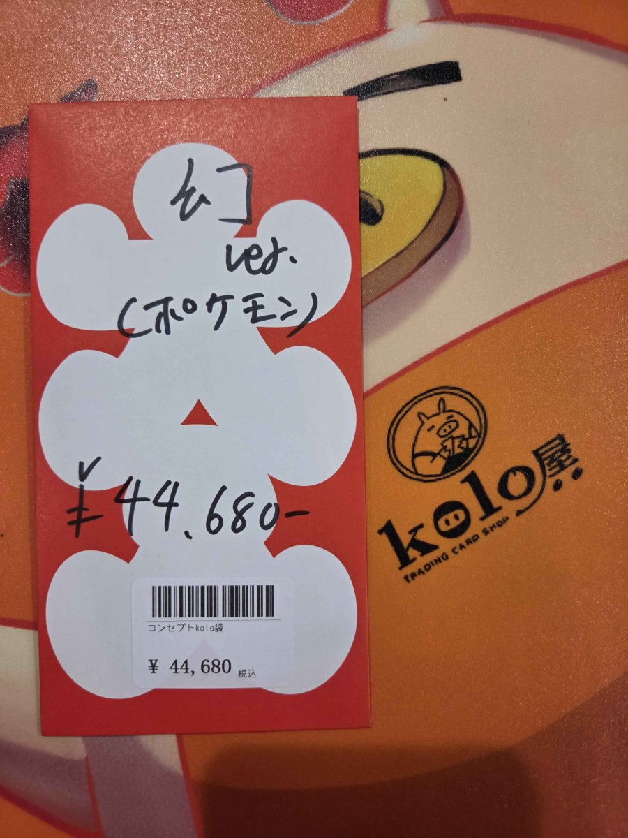 画像1: kolo屋特製コンセプト袋 (1)