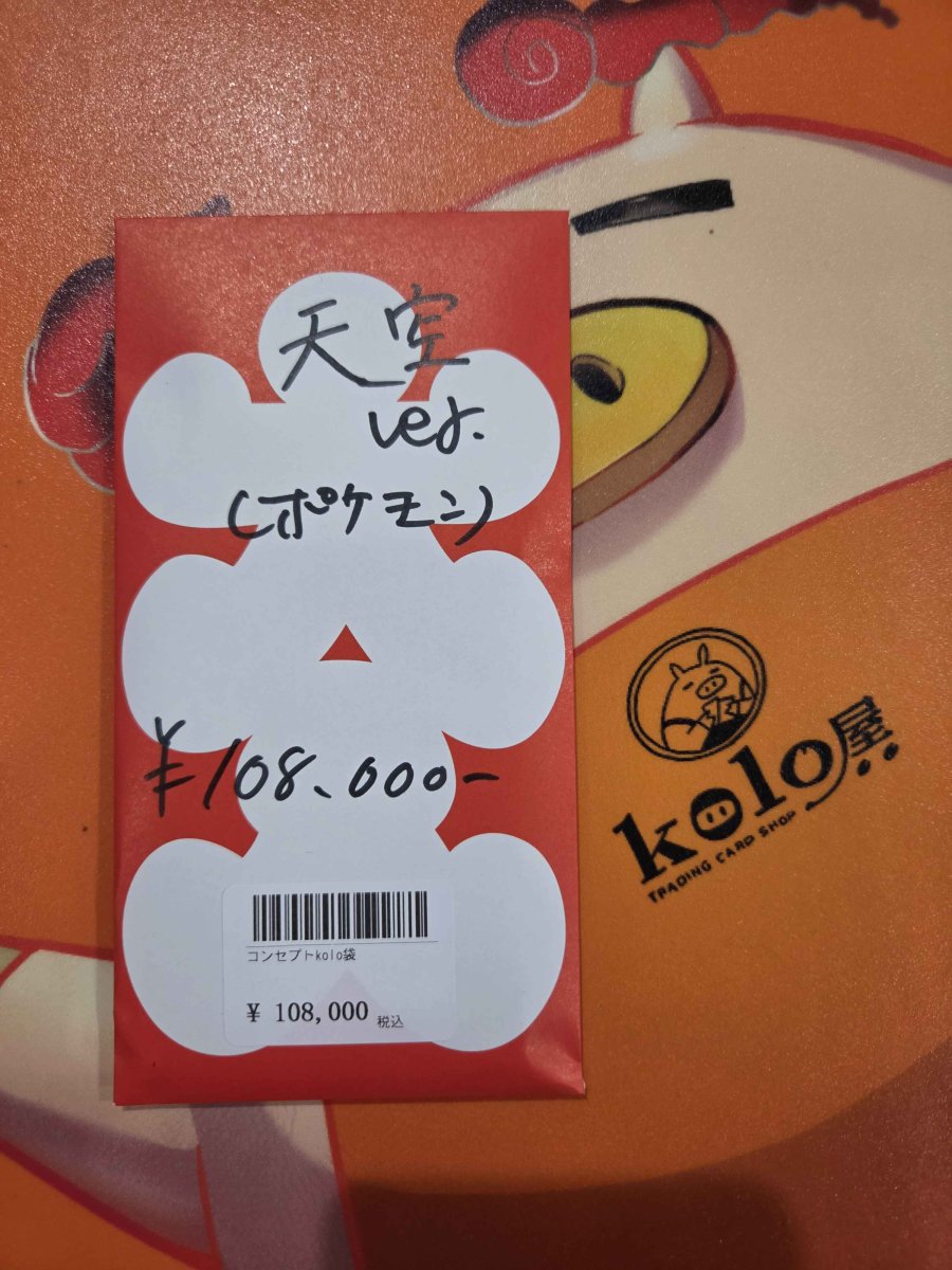 画像1: kolo屋特製コンセプト袋 (1)