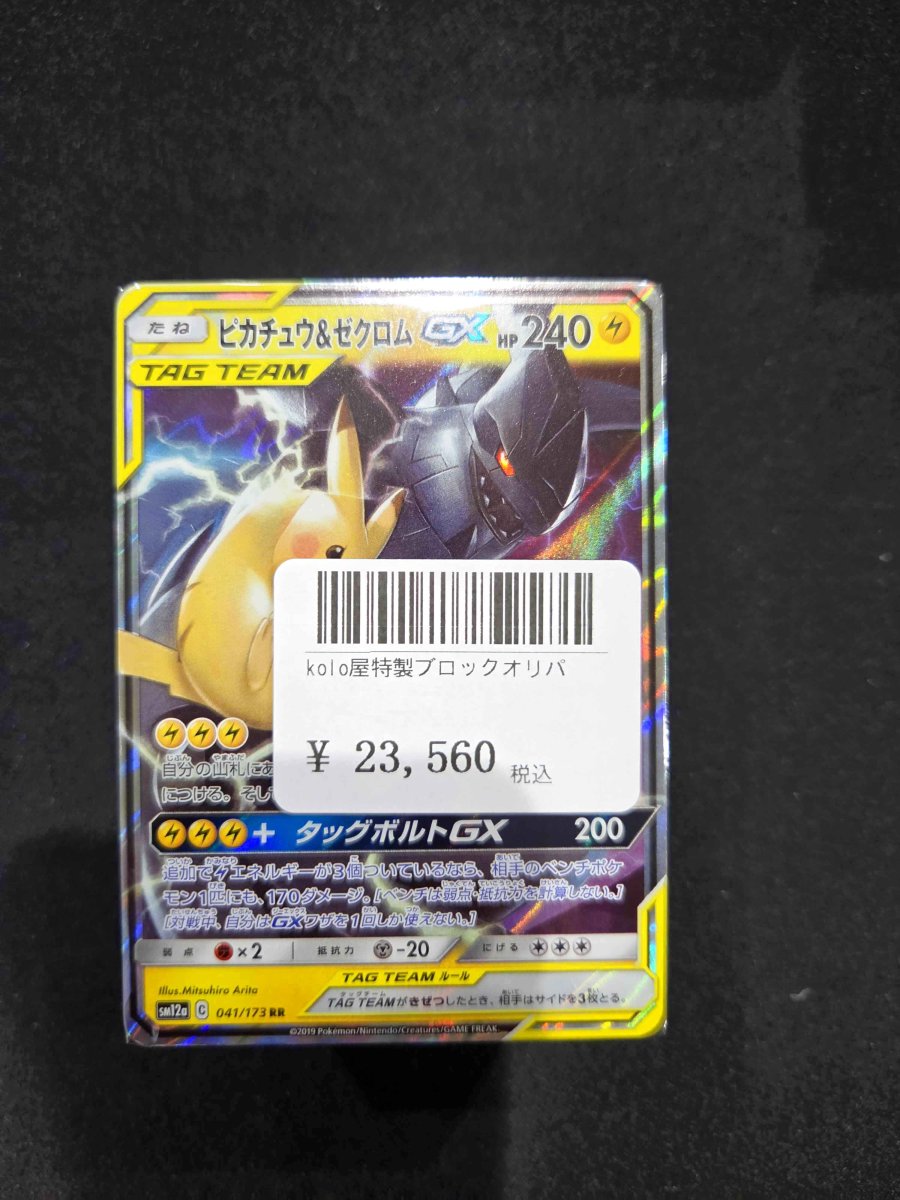 画像1: 店長特製　kolo屋ブロックオリパ (1)