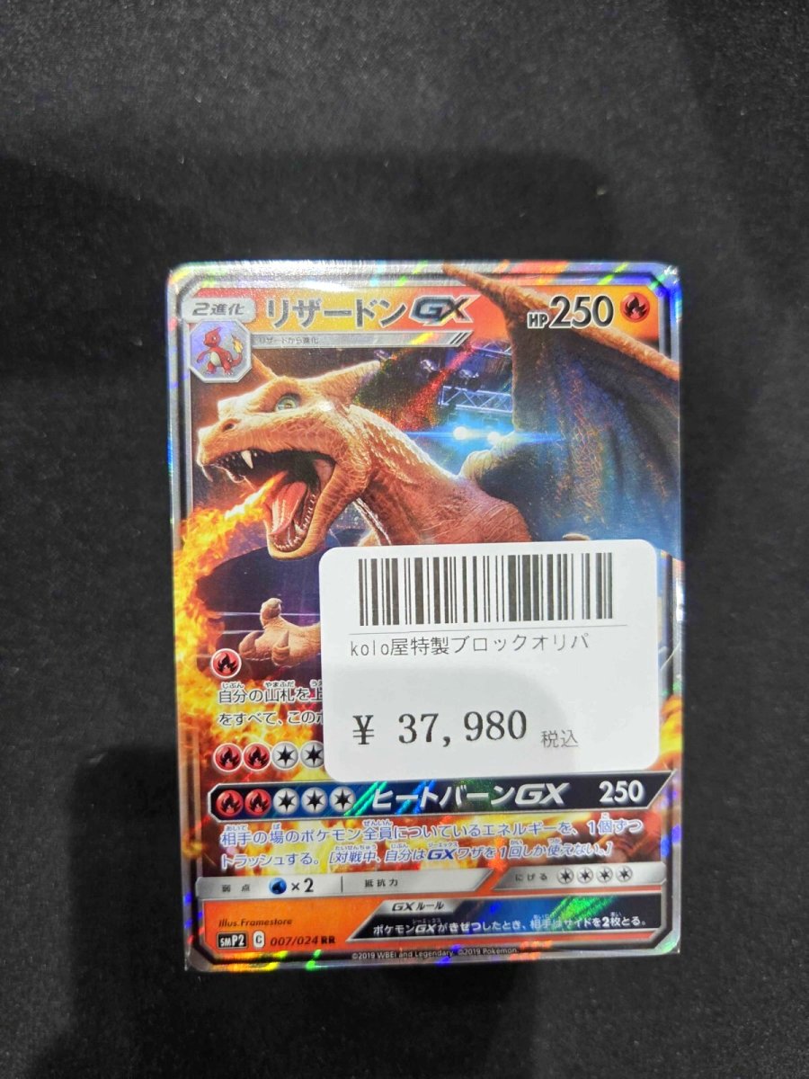 画像1: 店長特製　kolo屋ブロックオリパ (1)